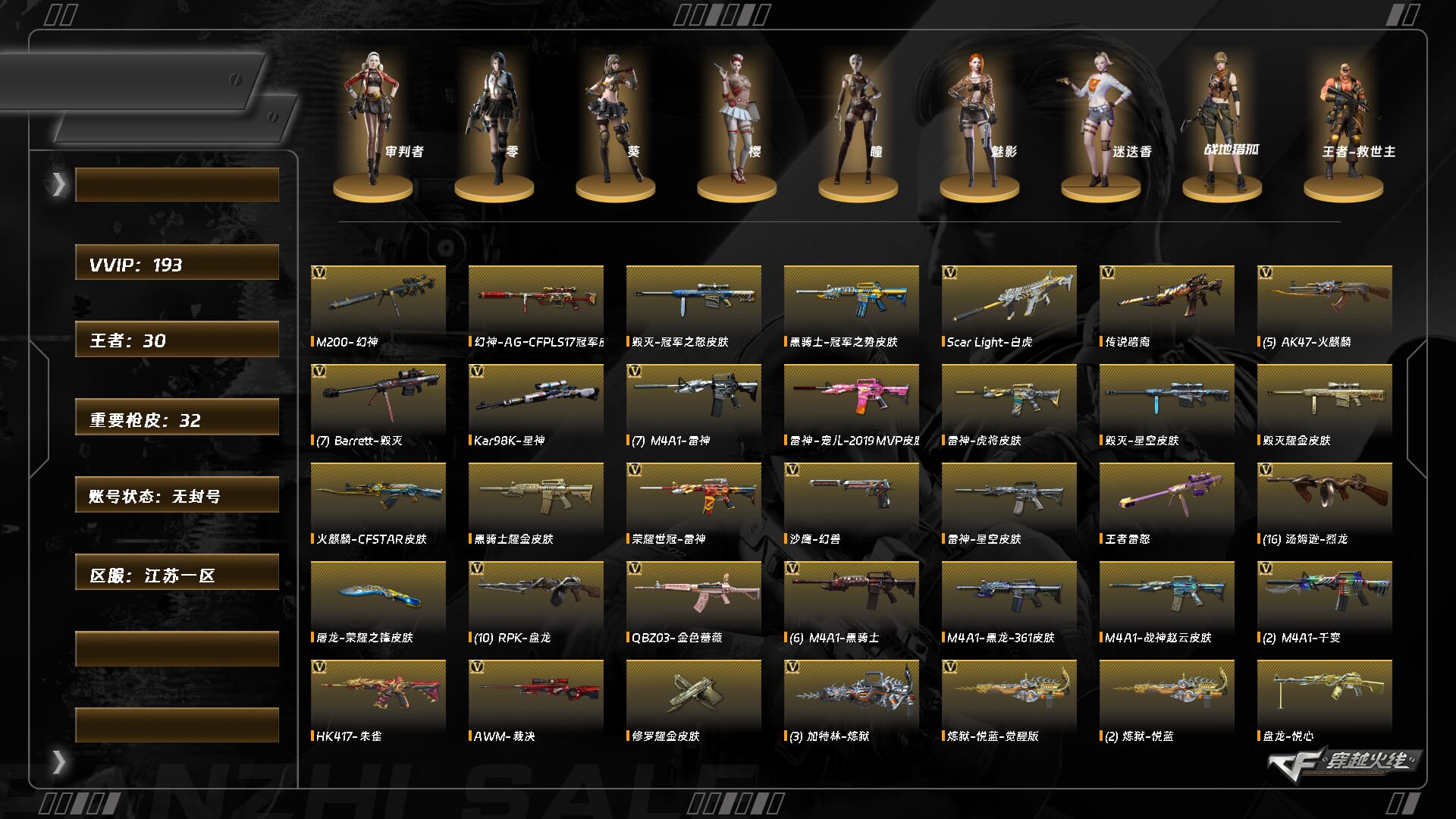 穿越火线账号东部战区江苏一区ABC10861/东部/江苏一区/钱包无法注销/可排位/可二次/掌火ID：371503446/193