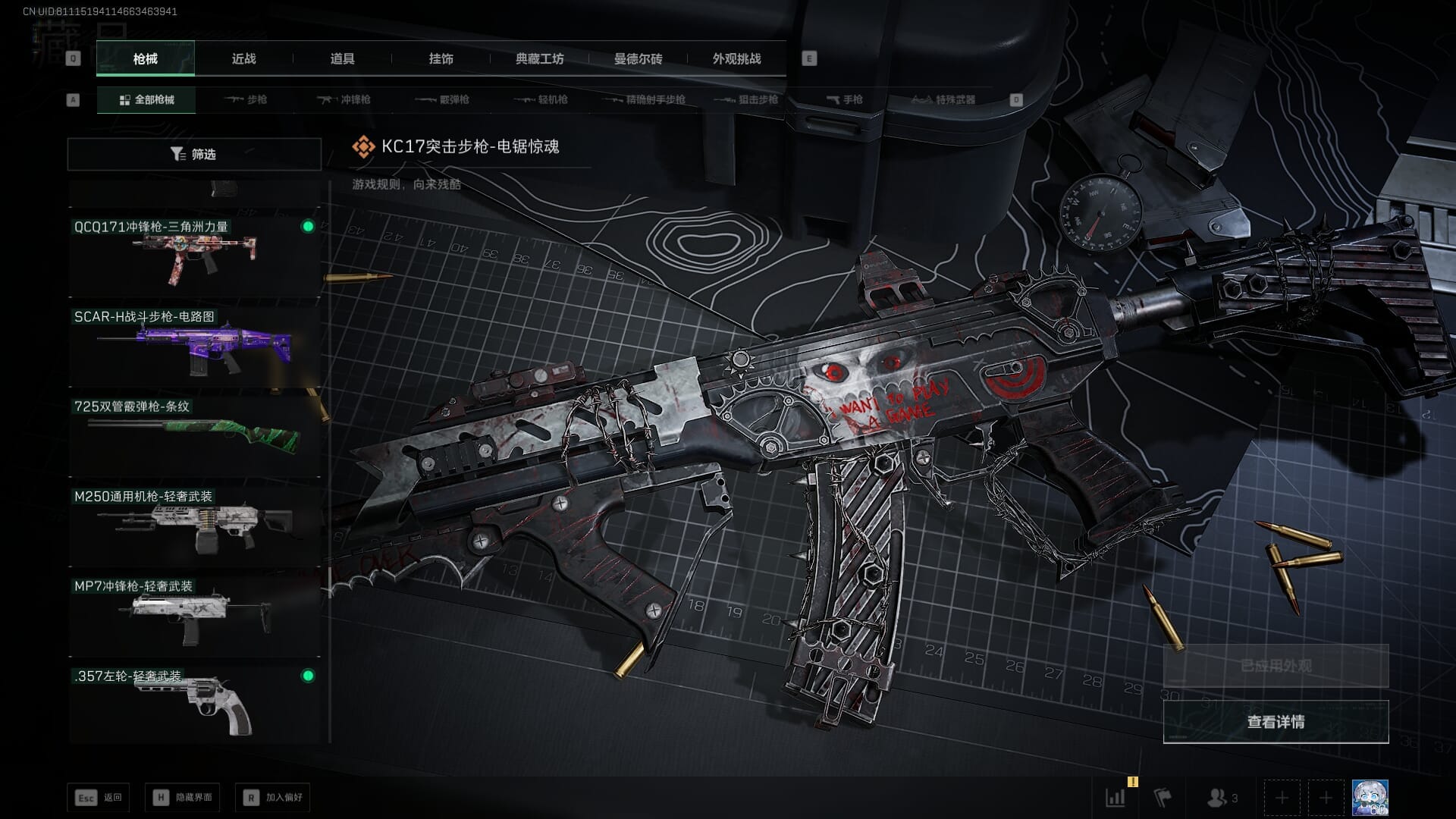 SJZQM383586三角洲行动账号详情图54 SJZQM383586三角洲行动账号详情图54