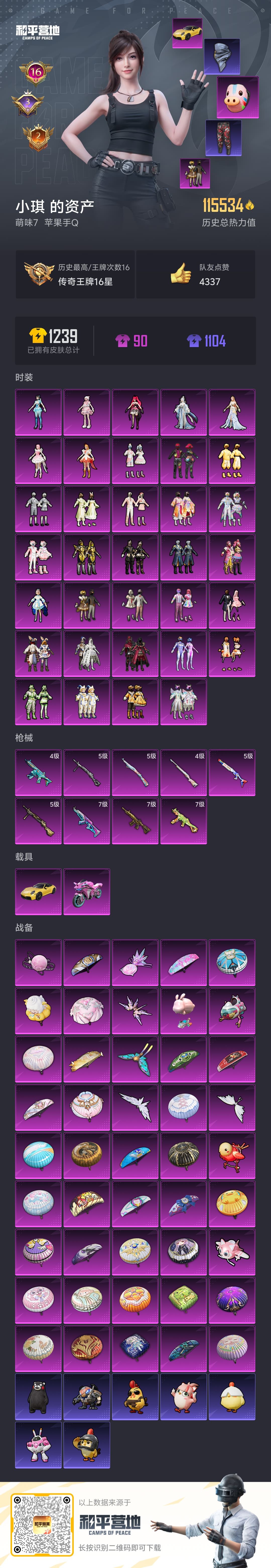 和平精英账号苹果QQ2载具-908套装-296枪皮-【网络公主素材/巧克力三姐妹/高热力/34粉色2载9特】实名: 可修