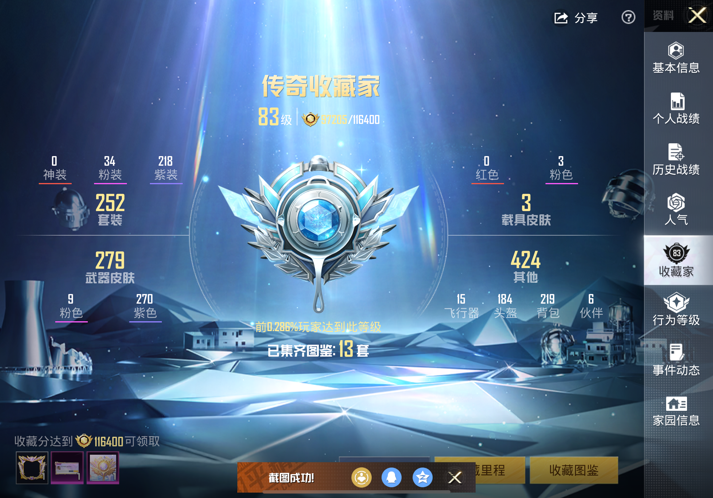 HPCMW3430173和平精英账号详情图4 HPCMW3430173和平精英账号详情图4