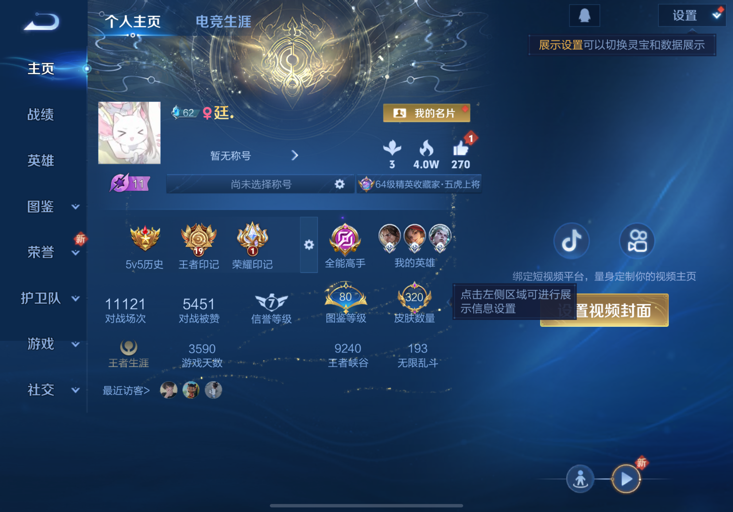 王者荣耀账号苹果QQ127英雄-320皮肤-实名: 可修改 性别: 女号 贵族等级: V9 英雄数: 127 皮肤数: 