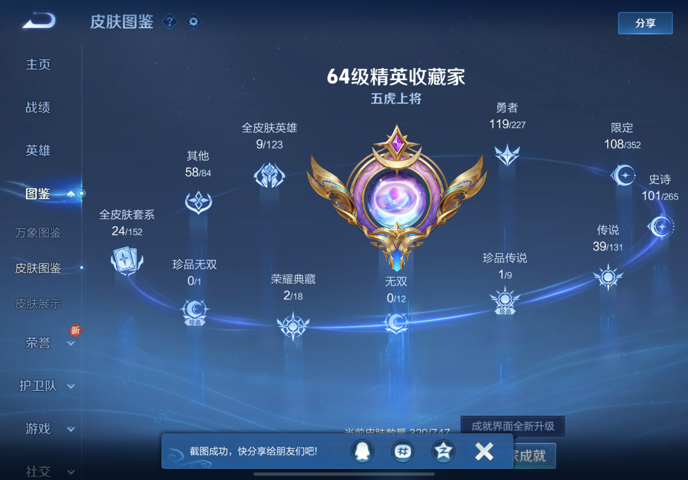 WZCMW3430022王者荣耀账号详情图3