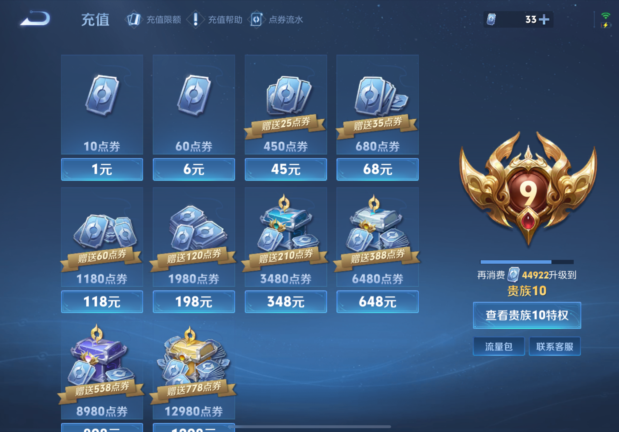 WZCMW3430022王者荣耀账号详情图9