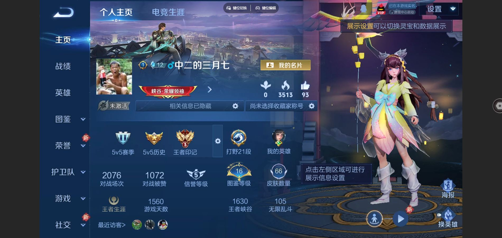 王者荣耀账号安卓QQ72英雄-66皮肤-75英雄-69皮肤-7传说 【传说】 挚爱之约 绛天战甲 云鹰飞将 一念神魔 时