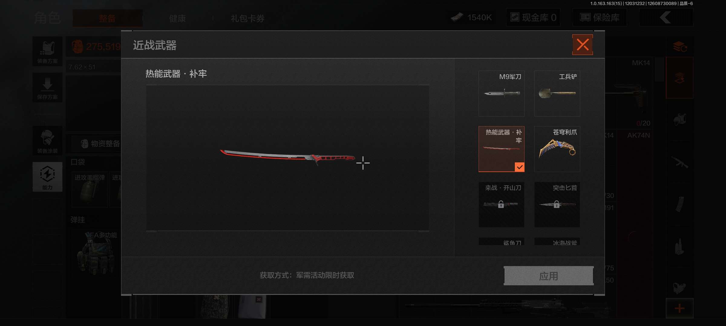 暗区突围账号安卓QQ仓库价值：55.6M；近战武器：热能武器补牢，苍穹利爪；详情看图【安卓QQ】