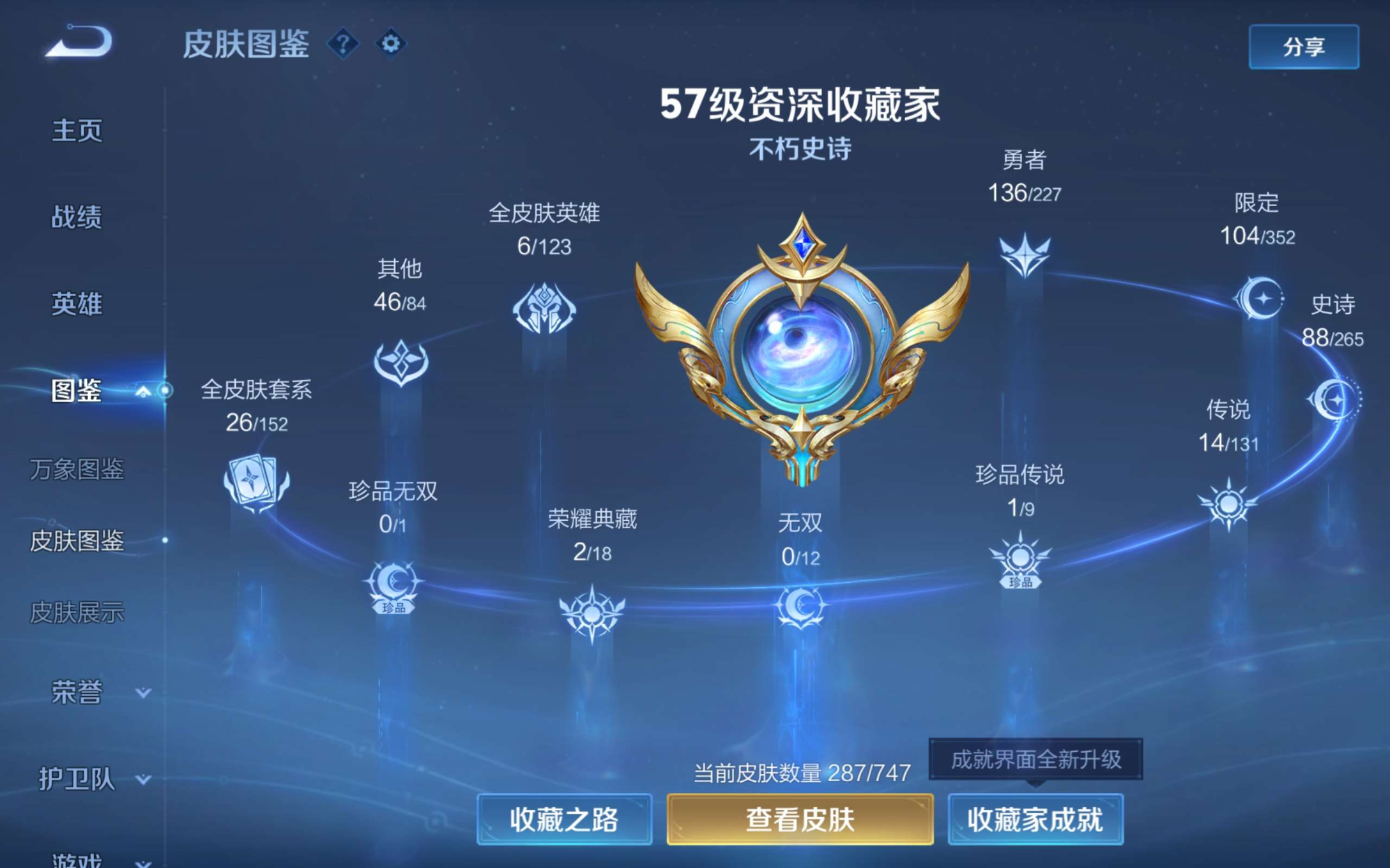 WZCMW3430385王者荣耀账号详情图4 WZCMW3430385王者荣耀账号详情图4