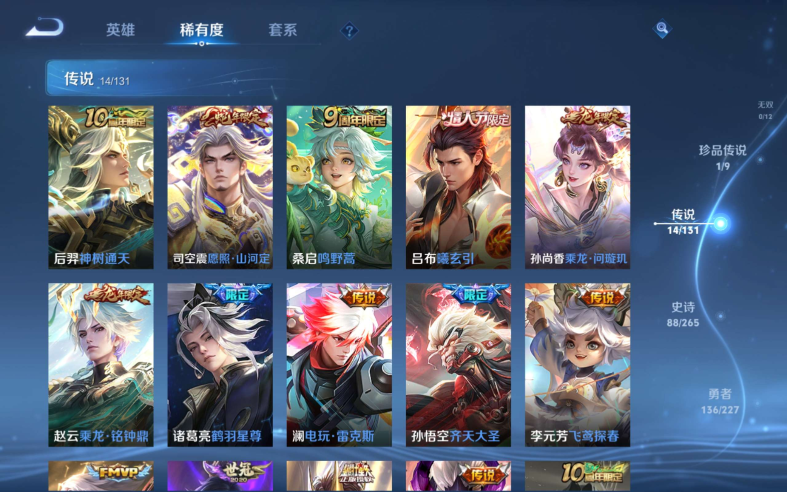 WZCMW3430385王者荣耀账号详情图8 WZCMW3430385王者荣耀账号详情图8