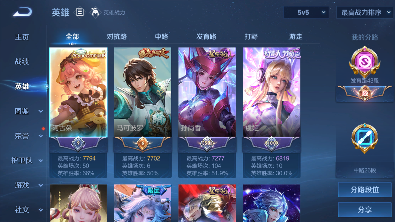 王者荣耀账号安卓QQ127英雄-351皮肤-125英雄-351皮肤--V8-351皮肤1典藏4珍品传说27传说 发育路4