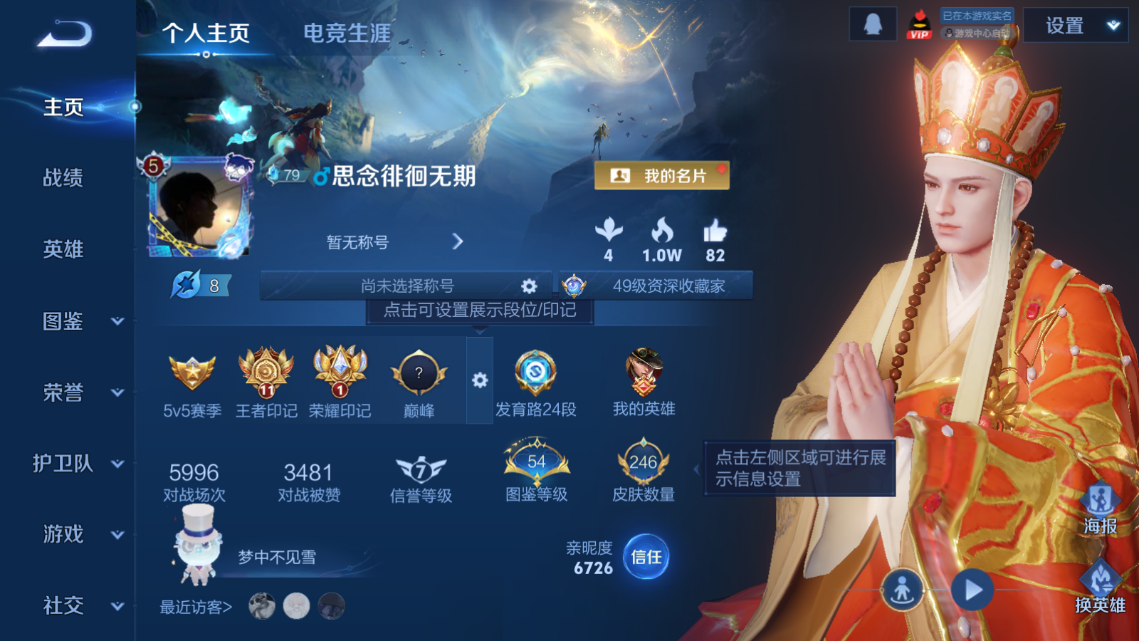 王者荣耀账号安卓QQ127英雄-246皮肤-125英雄-246皮肤--V7-246皮肤2珍品传说12传说 【全皮英雄】 