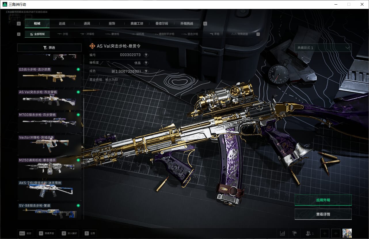 SJZQM383806三角洲行动账号详情图22 SJZQM383806三角洲行动账号详情图22