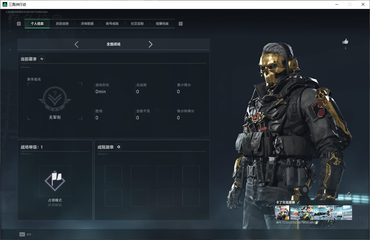 SJZQM383806三角洲行动账号详情图8 SJZQM383806三角洲行动账号详情图8