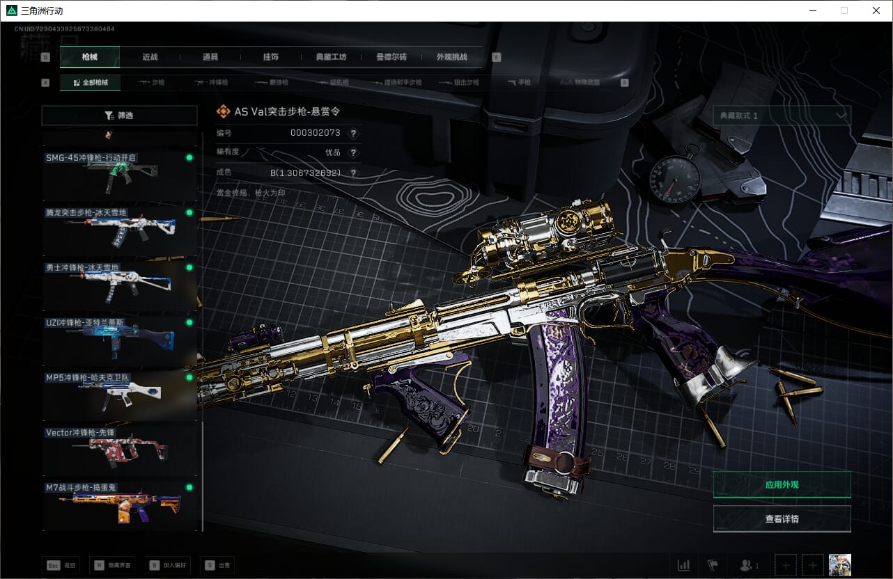 SJZQM383806三角洲行动账号详情图24 SJZQM383806三角洲行动账号详情图24