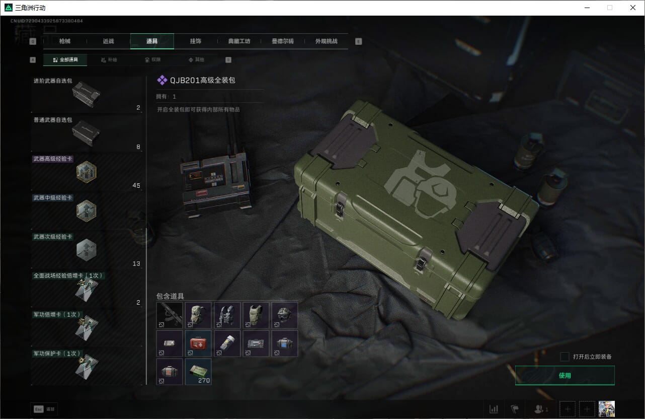 SJZQM383806三角洲行动账号详情图17 SJZQM383806三角洲行动账号详情图17