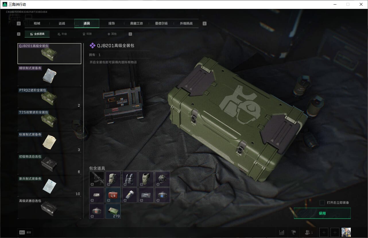 SJZQM383806三角洲行动账号详情图16 SJZQM383806三角洲行动账号详情图16