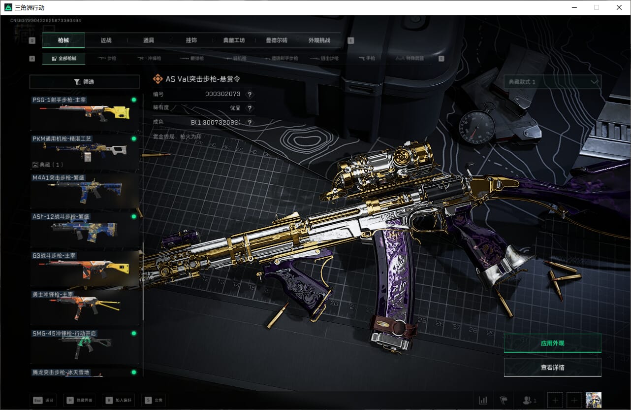 SJZQM383806三角洲行动账号详情图23 SJZQM383806三角洲行动账号详情图23