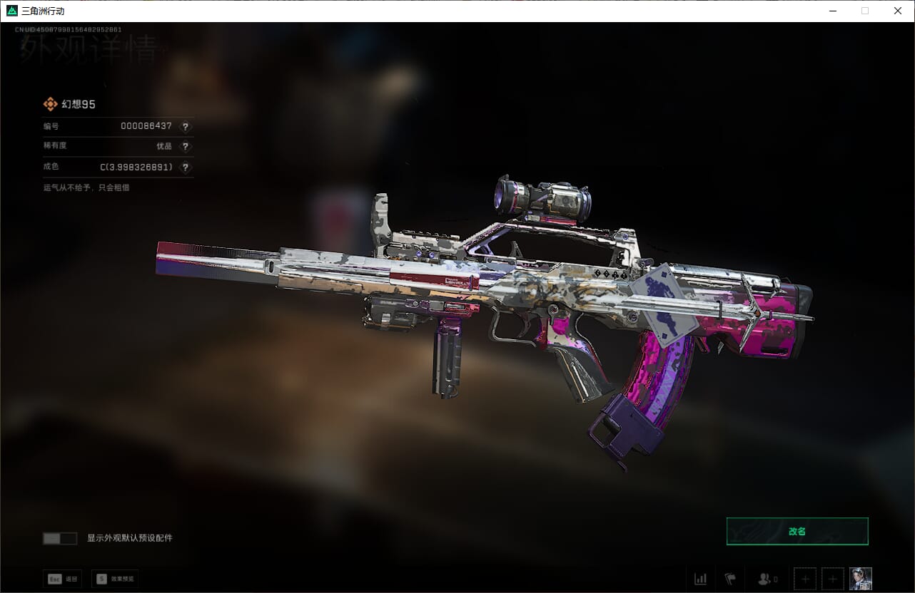 SJZQM383807三角洲行动账号详情图31 SJZQM383807三角洲行动账号详情图31