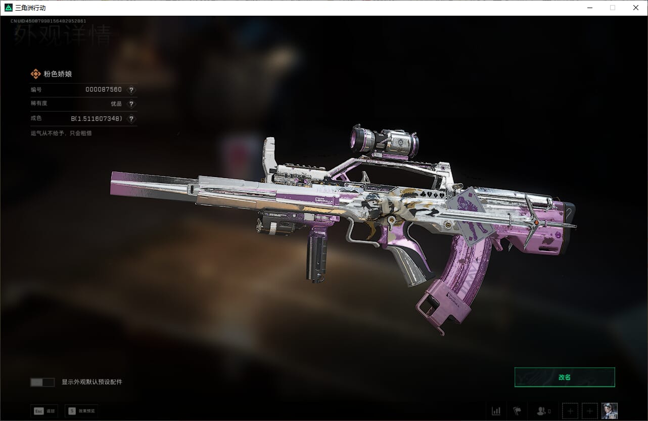 SJZQM383807三角洲行动账号详情图34 SJZQM383807三角洲行动账号详情图34