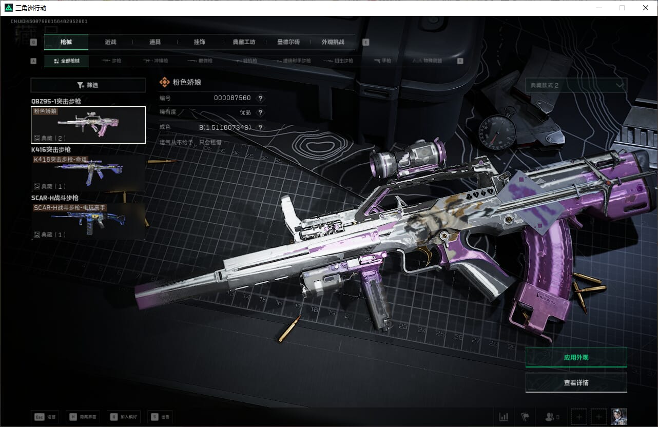 SJZQM383807三角洲行动账号详情图30 SJZQM383807三角洲行动账号详情图30