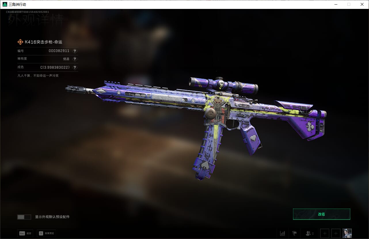 SJZQM383807三角洲行动账号详情图13 SJZQM383807三角洲行动账号详情图13