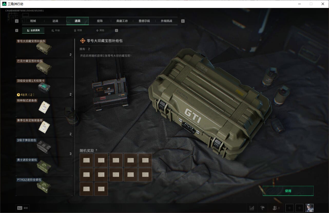 SJZQM383807三角洲行动账号详情图43 SJZQM383807三角洲行动账号详情图43