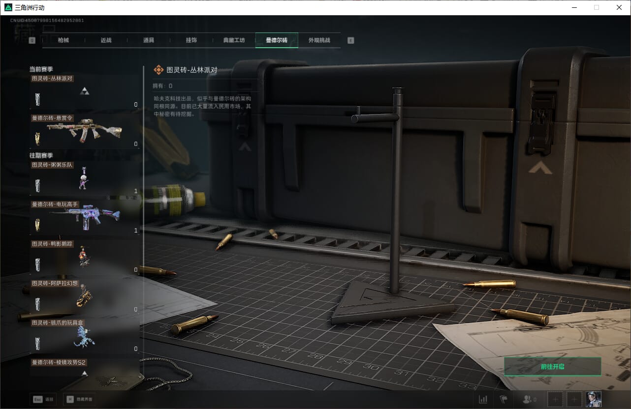 SJZQM383807三角洲行动账号详情图53 SJZQM383807三角洲行动账号详情图53