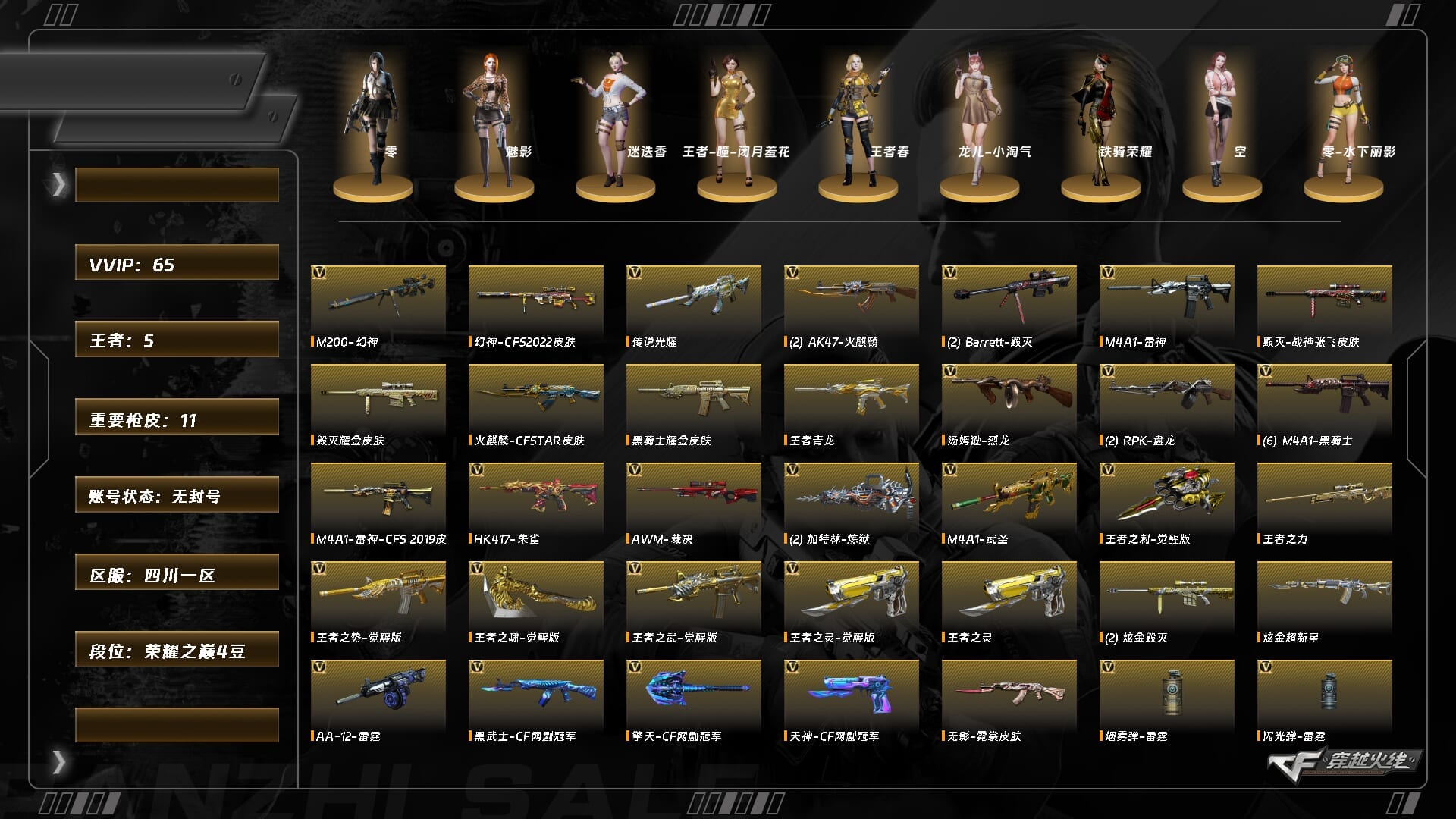 穿越火线账号西部战区四川一区9359/西部/四川一区/可排位/【荣耀之巅4豆】【Lv.102 荣耀元帅】/65V/传说光耀/幻神