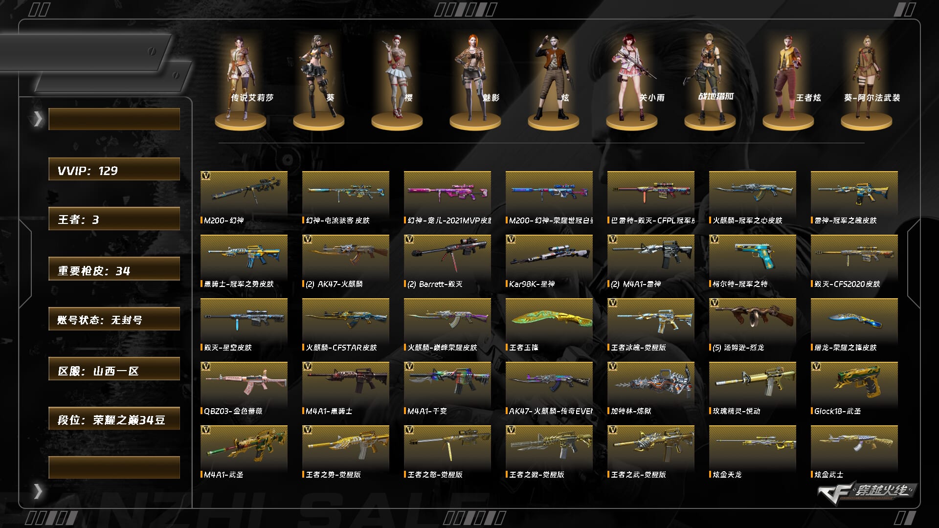 CFQM371256穿越火线账号详情图3 CFQM371256穿越火线账号详情图3