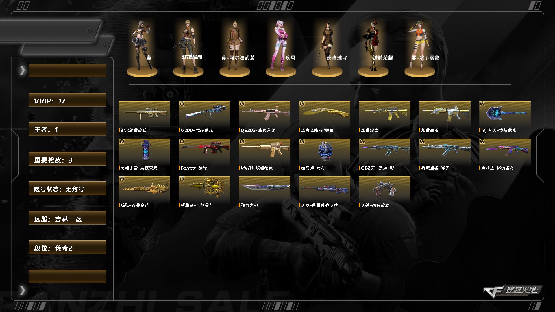 穿越火线账号北部战区吉林一区8982/北部/吉林一区/【传奇2】/Lv.102 荣耀元帅/VIP4/17V/M200竞技荣光/Q