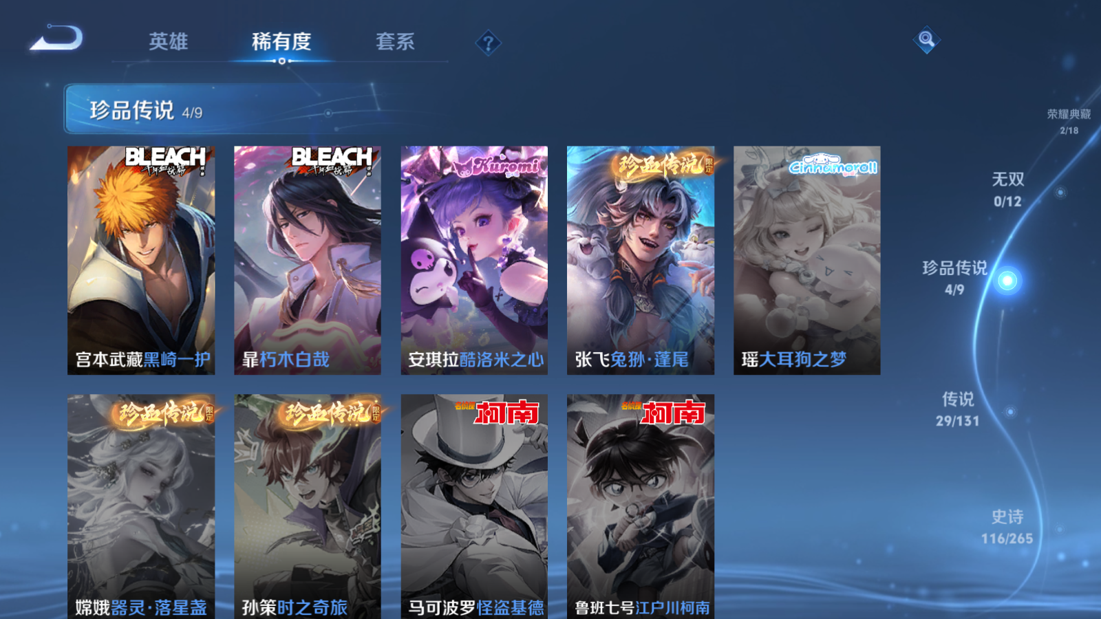 WZCMW3430600王者荣耀账号详情图5 WZCMW3430600王者荣耀账号详情图5