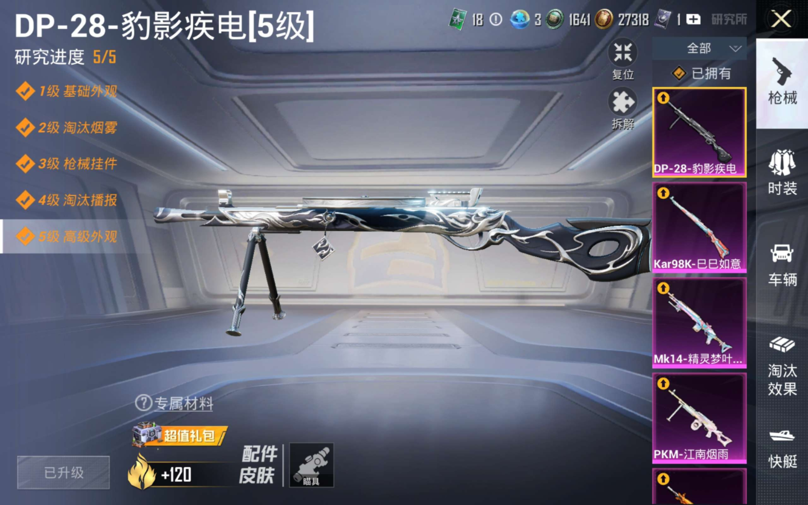 HPCMW3429543和平精英账号详情图5 HPCMW3429543和平精英账号详情图5