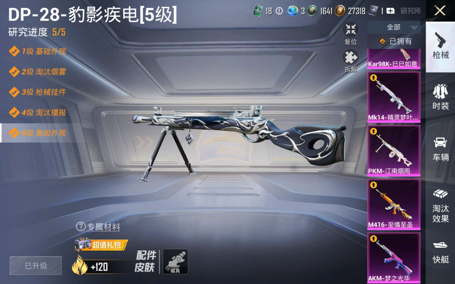 HPCMW3429543和平精英账号详情图7 HPCMW3429543和平精英账号详情图7