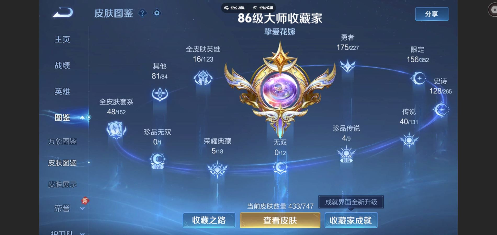 WZCMW3430757王者荣耀账号详情图2 WZCMW3430757王者荣耀账号详情图2