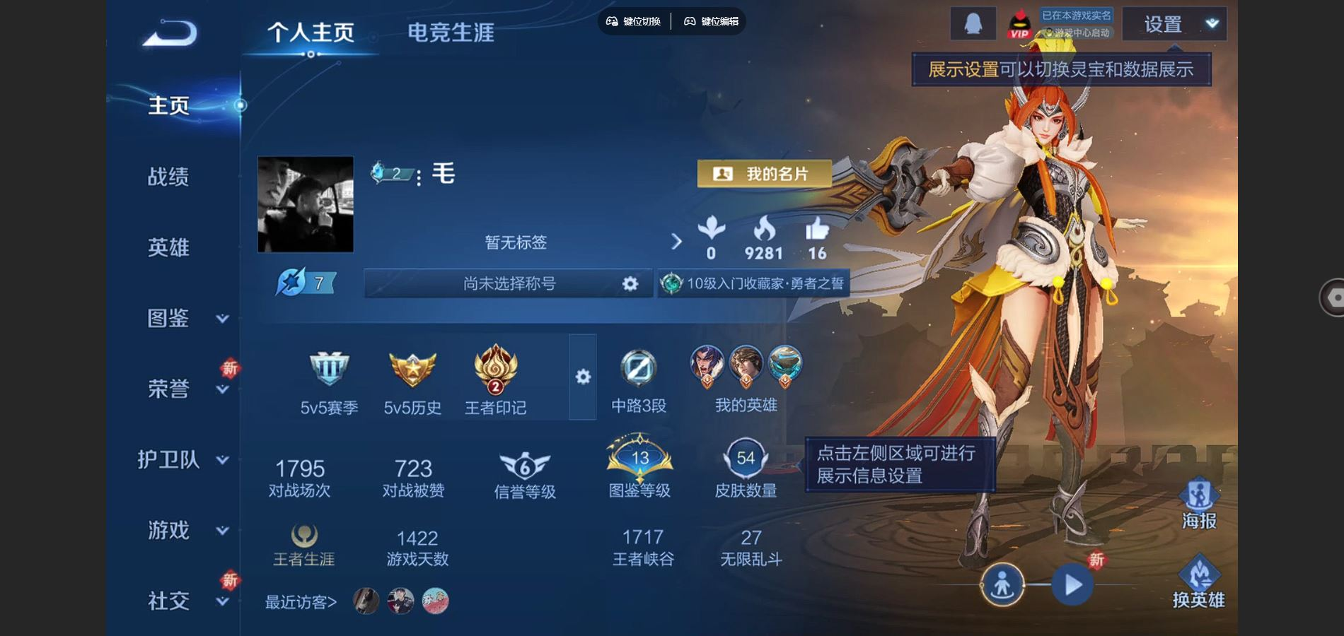 WZCMW3430760王者荣耀账号详情图2 WZCMW3430760王者荣耀账号详情图2