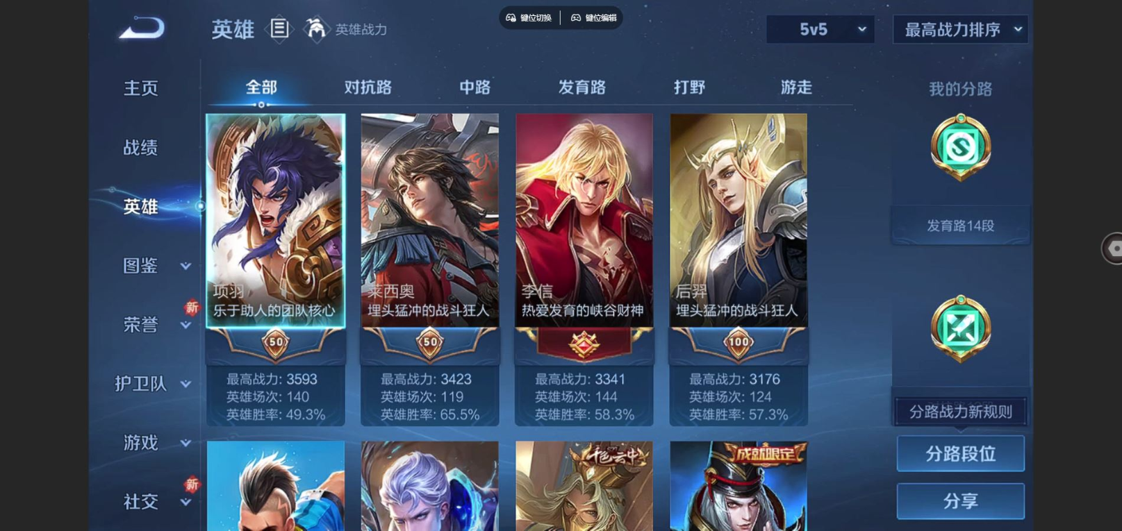 WZCMW3430760王者荣耀账号详情图3 WZCMW3430760王者荣耀账号详情图3