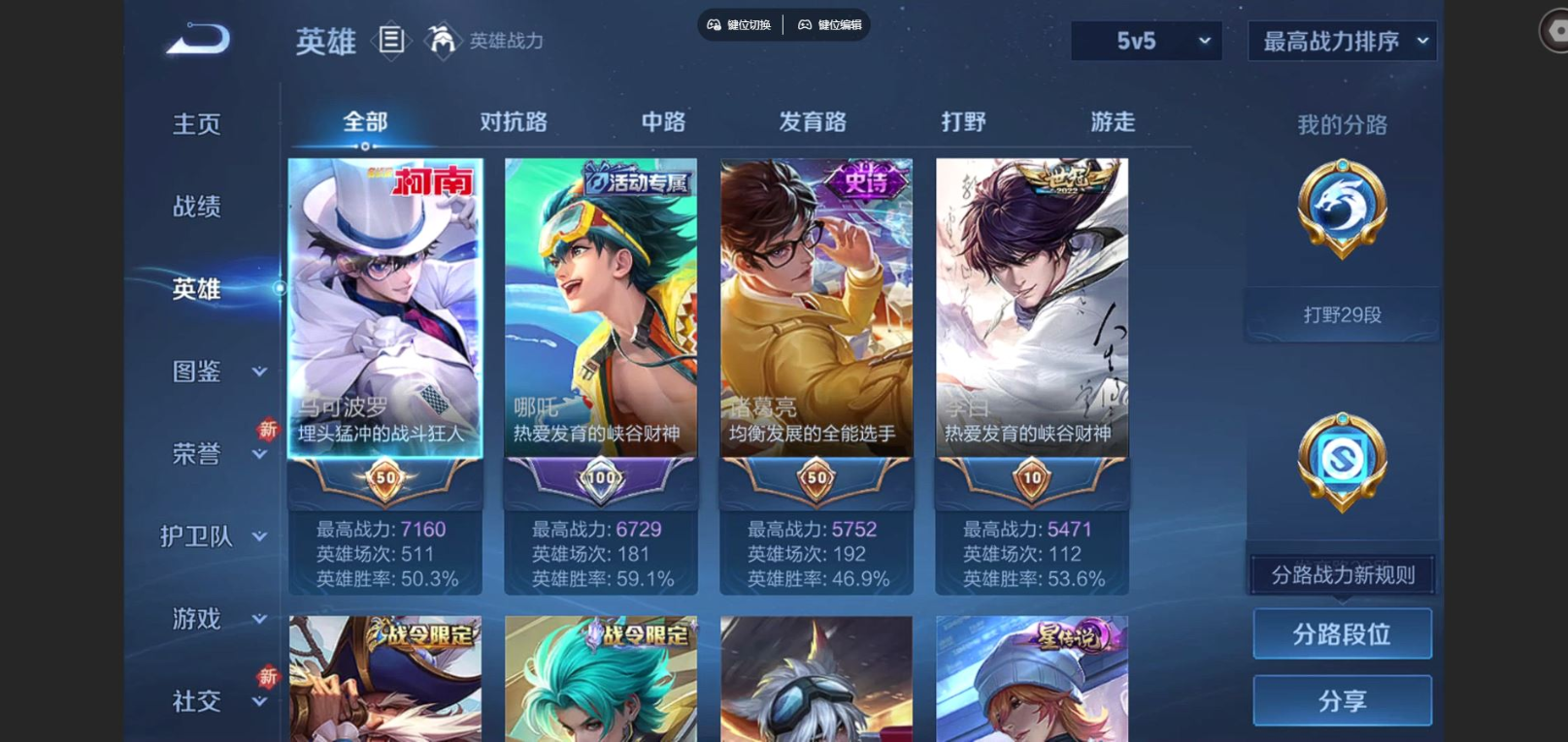 WZCMW3430765王者荣耀账号详情图3 WZCMW3430765王者荣耀账号详情图3