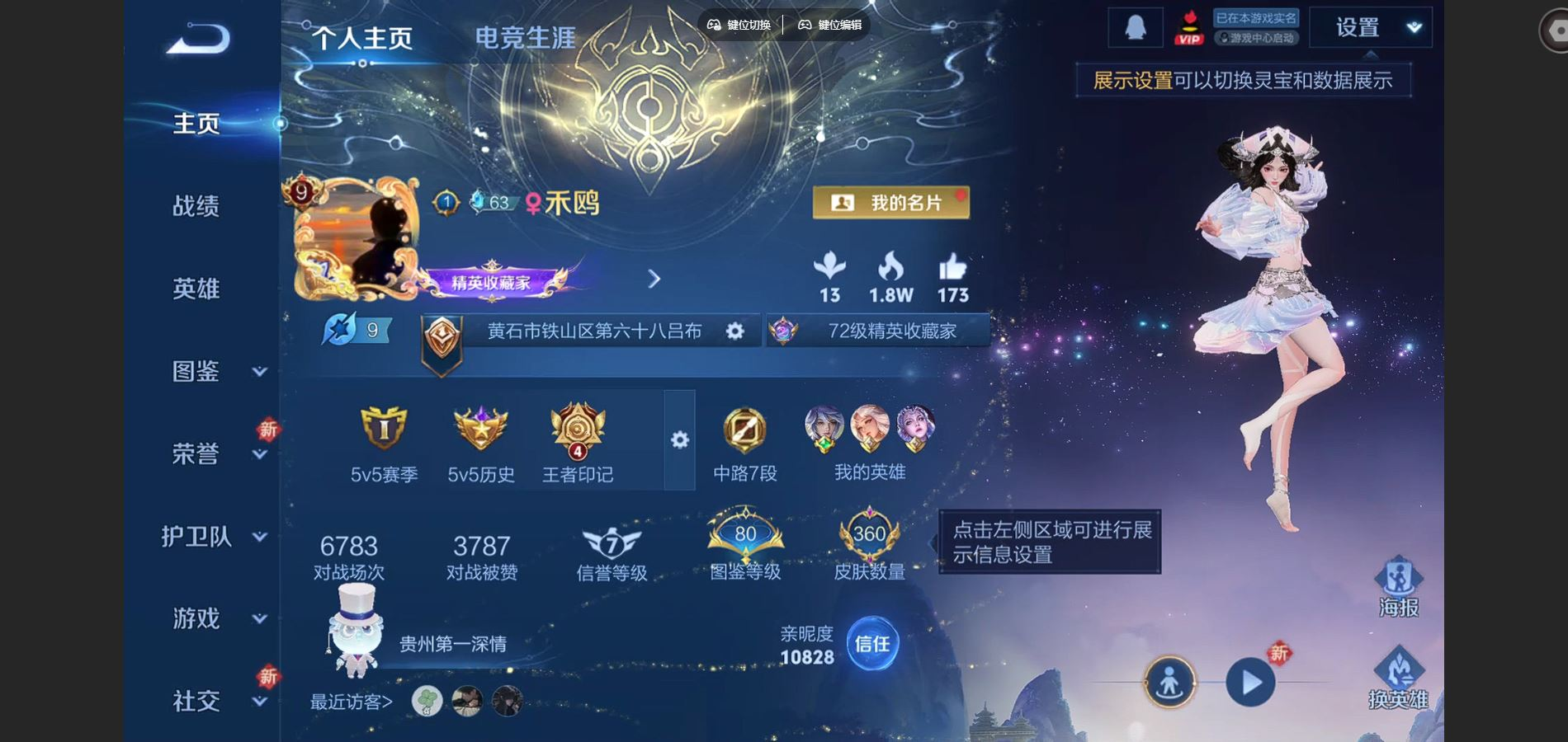 WZCMW3430805王者荣耀账号详情图2 WZCMW3430805王者荣耀账号详情图2