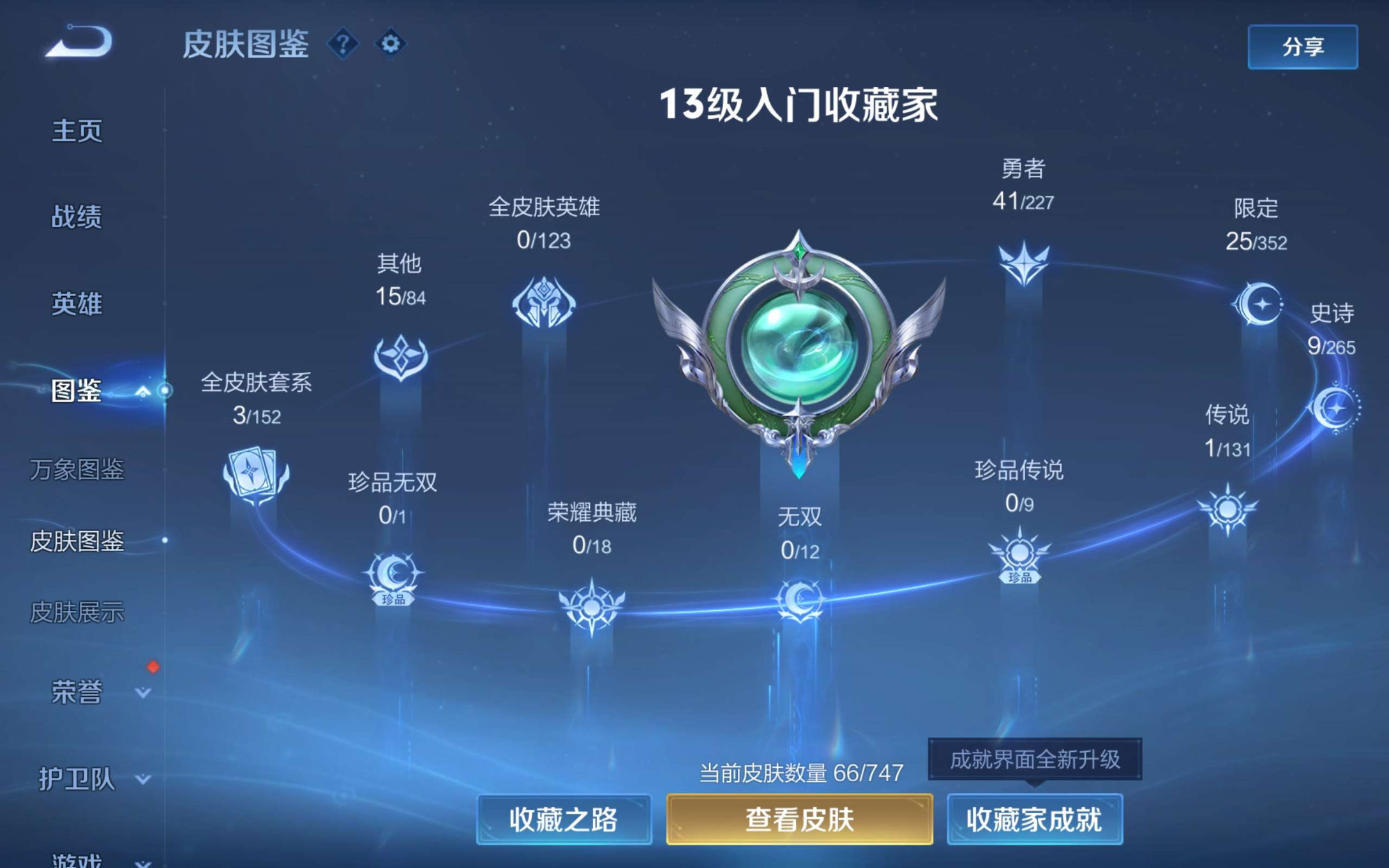 WZCMW3430940王者荣耀账号详情图4 WZCMW3430940王者荣耀账号详情图4