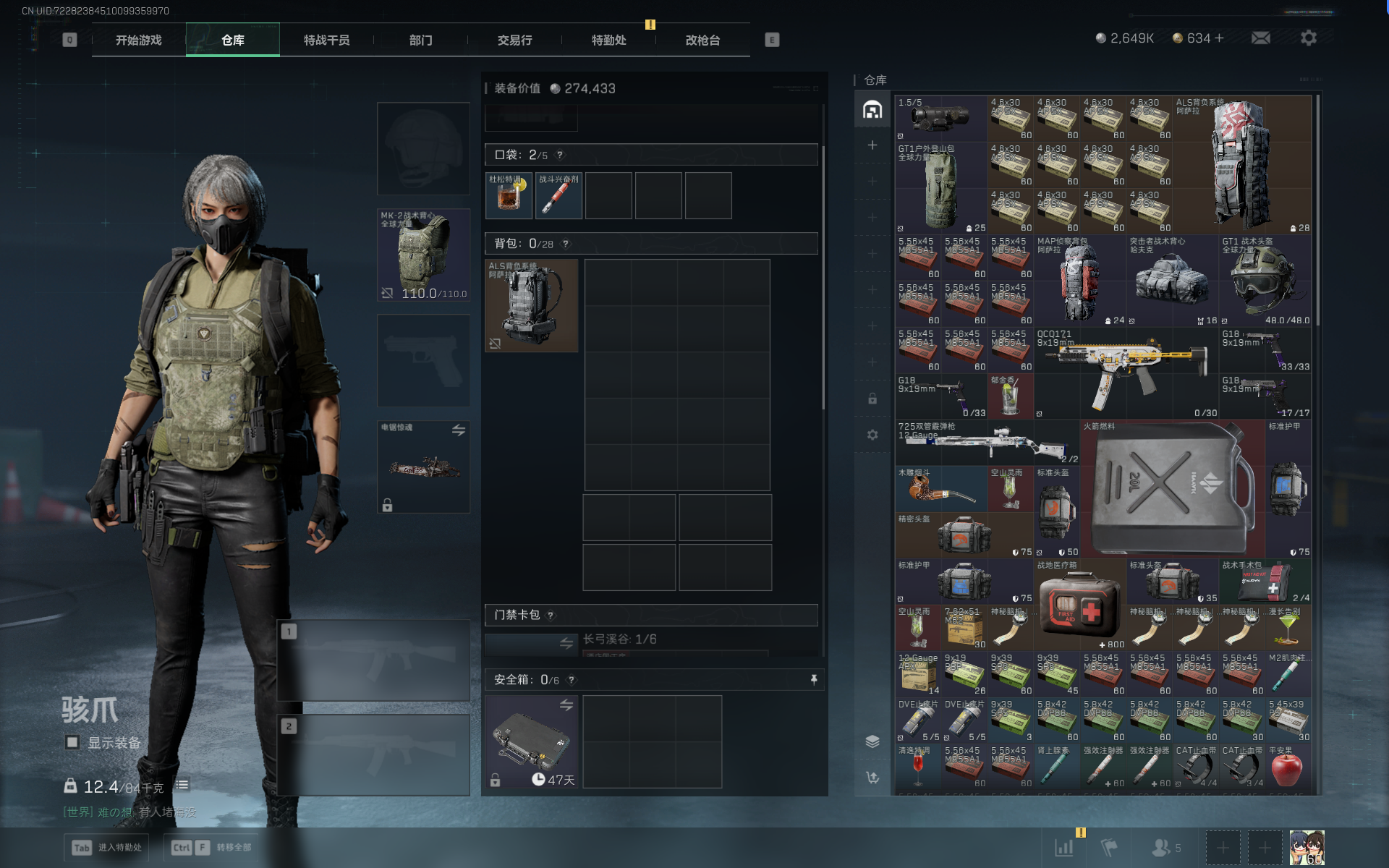 SJZQM383931三角洲行动账号详情图25 SJZQM383931三角洲行动账号详情图25