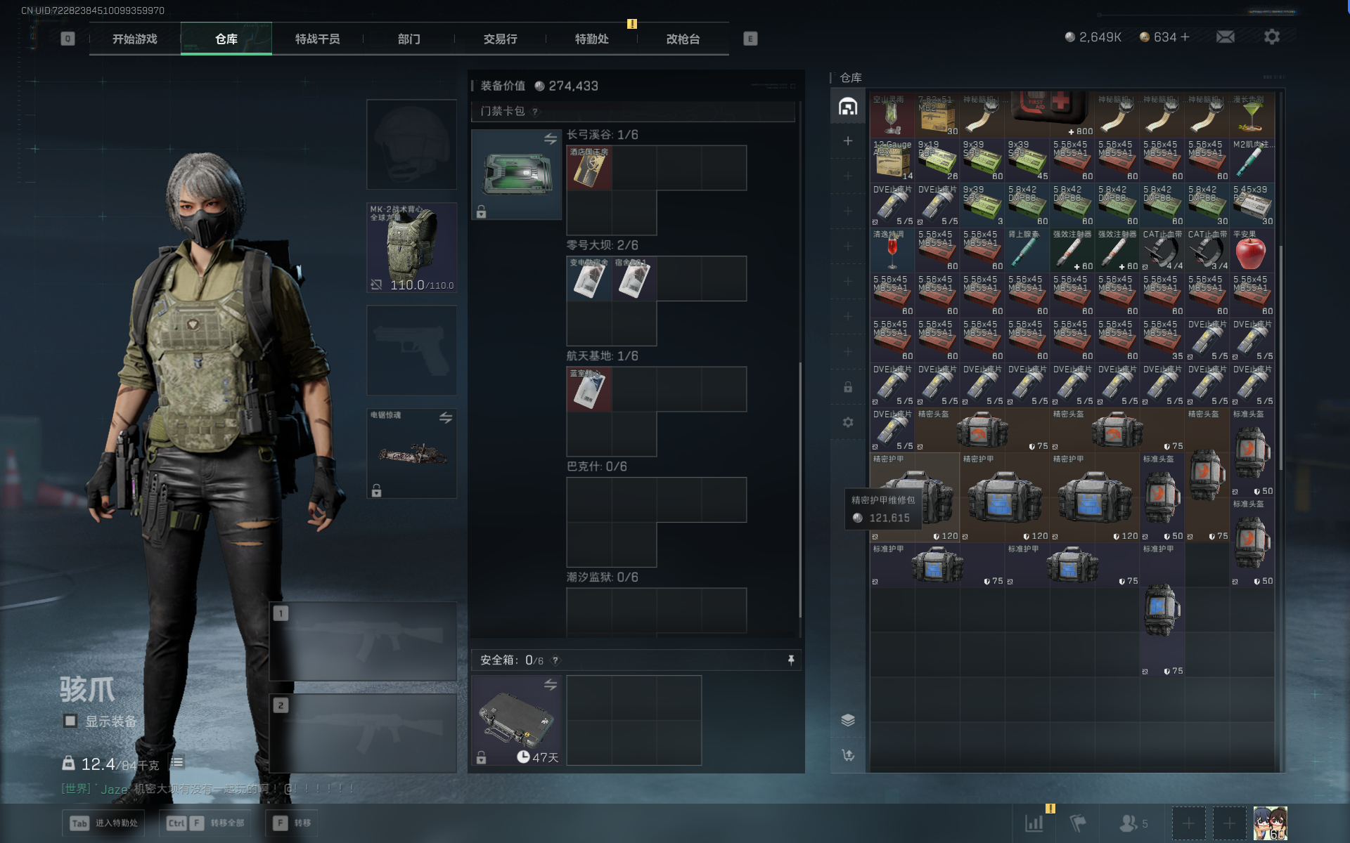 SJZQM383931三角洲行动账号详情图20 SJZQM383931三角洲行动账号详情图20