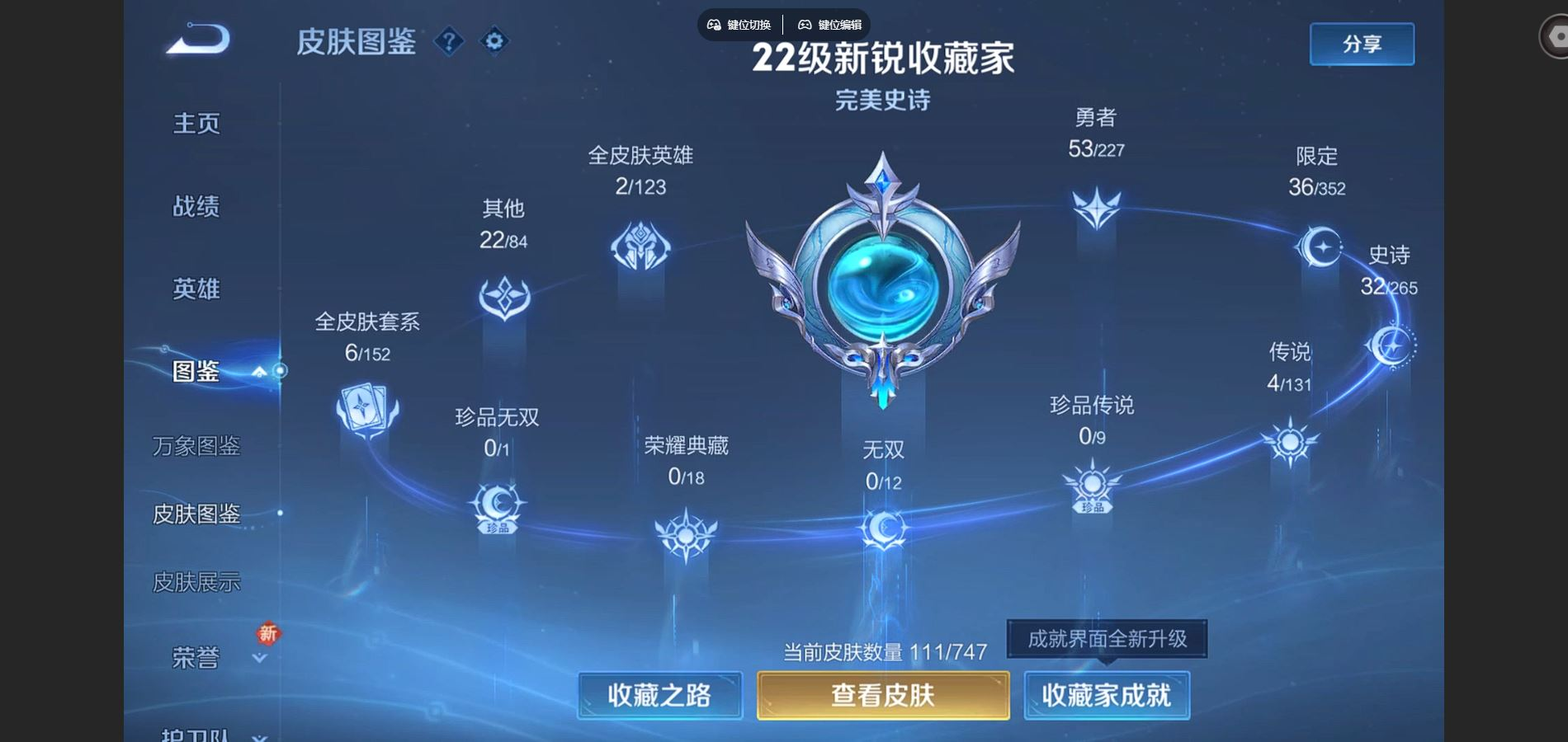 王者荣耀账号安卓QQ124英雄-111皮肤-122英雄-111皮肤--V5-4传说【传说】逐花归海 愿照千秋盛 音你闪耀