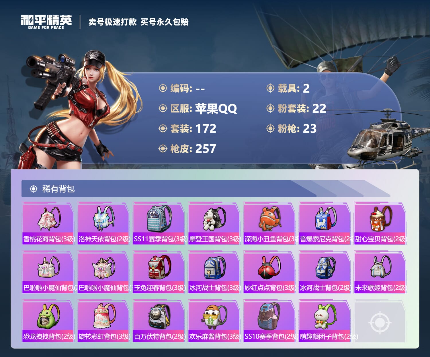 HPCMW3429656和平精英账号详情图12 HPCMW3429656和平精英账号详情图12