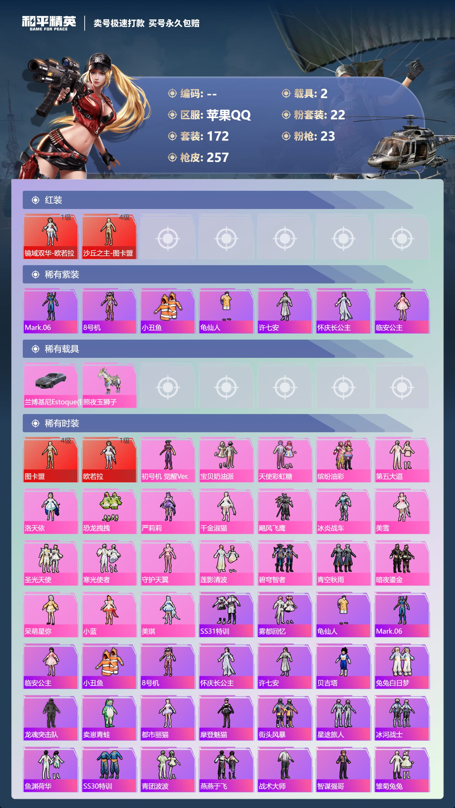 HPCMW3429656和平精英账号详情图6 HPCMW3429656和平精英账号详情图6