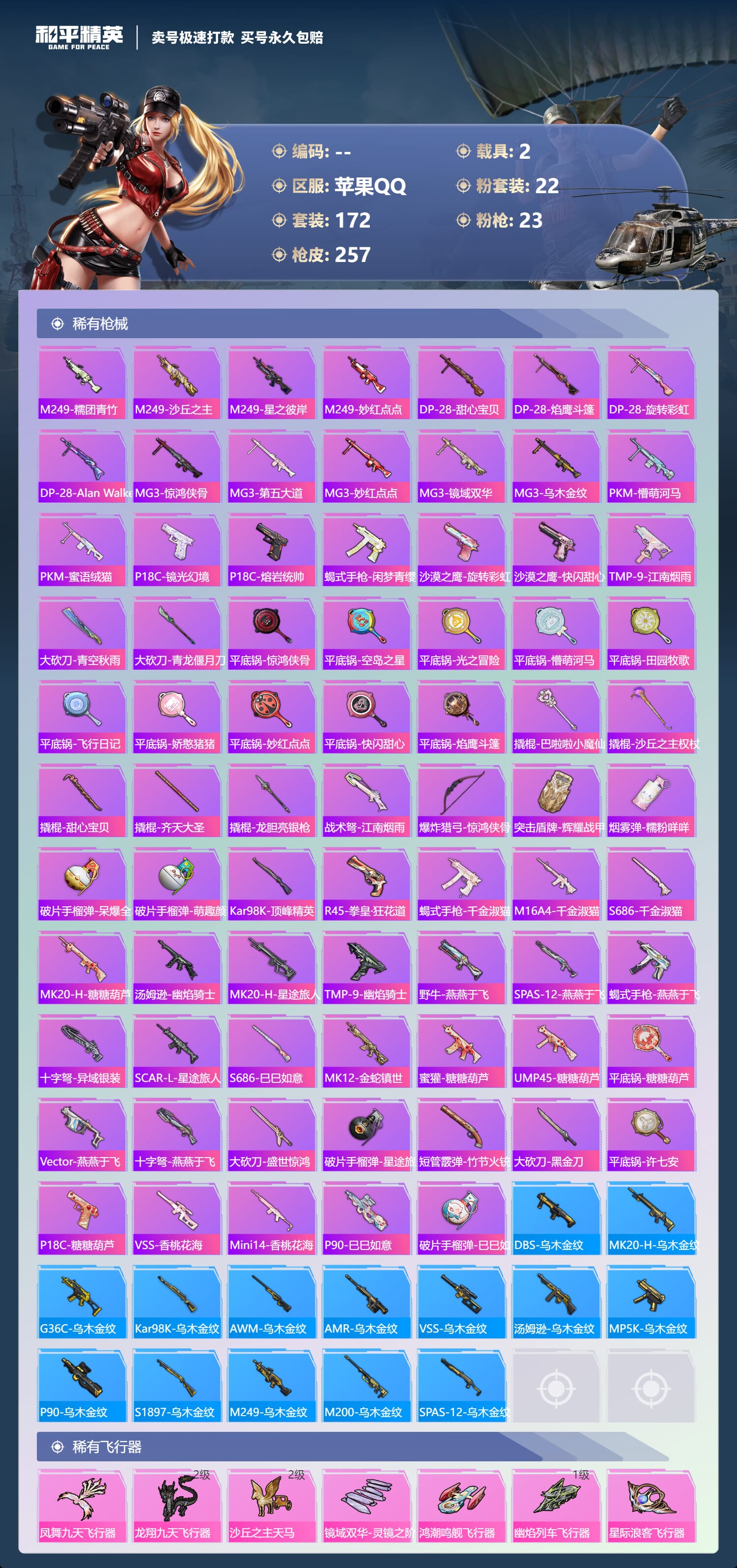 HPCMW3429656和平精英账号详情图10 HPCMW3429656和平精英账号详情图10