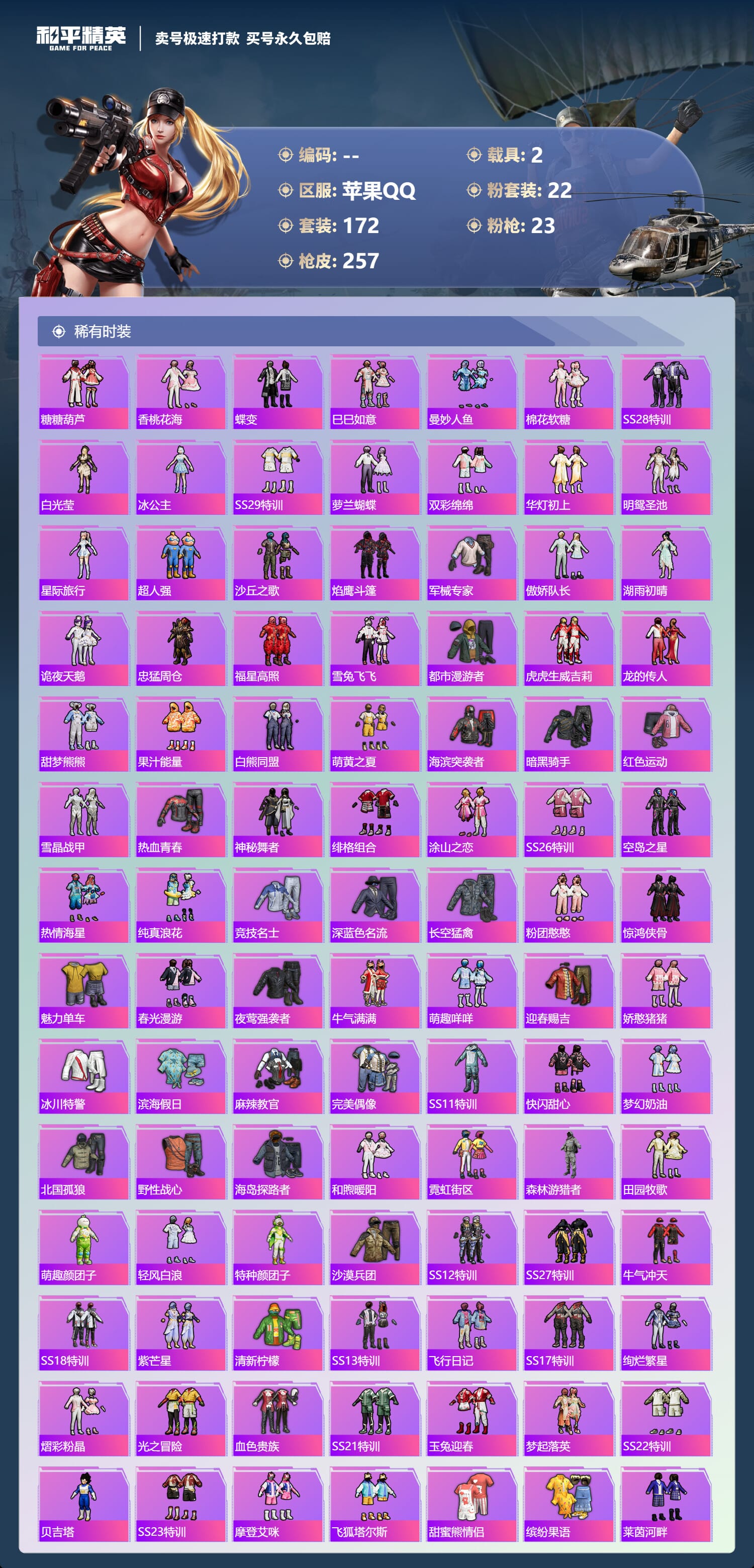 HPCMW3429656和平精英账号详情图9 HPCMW3429656和平精英账号详情图9