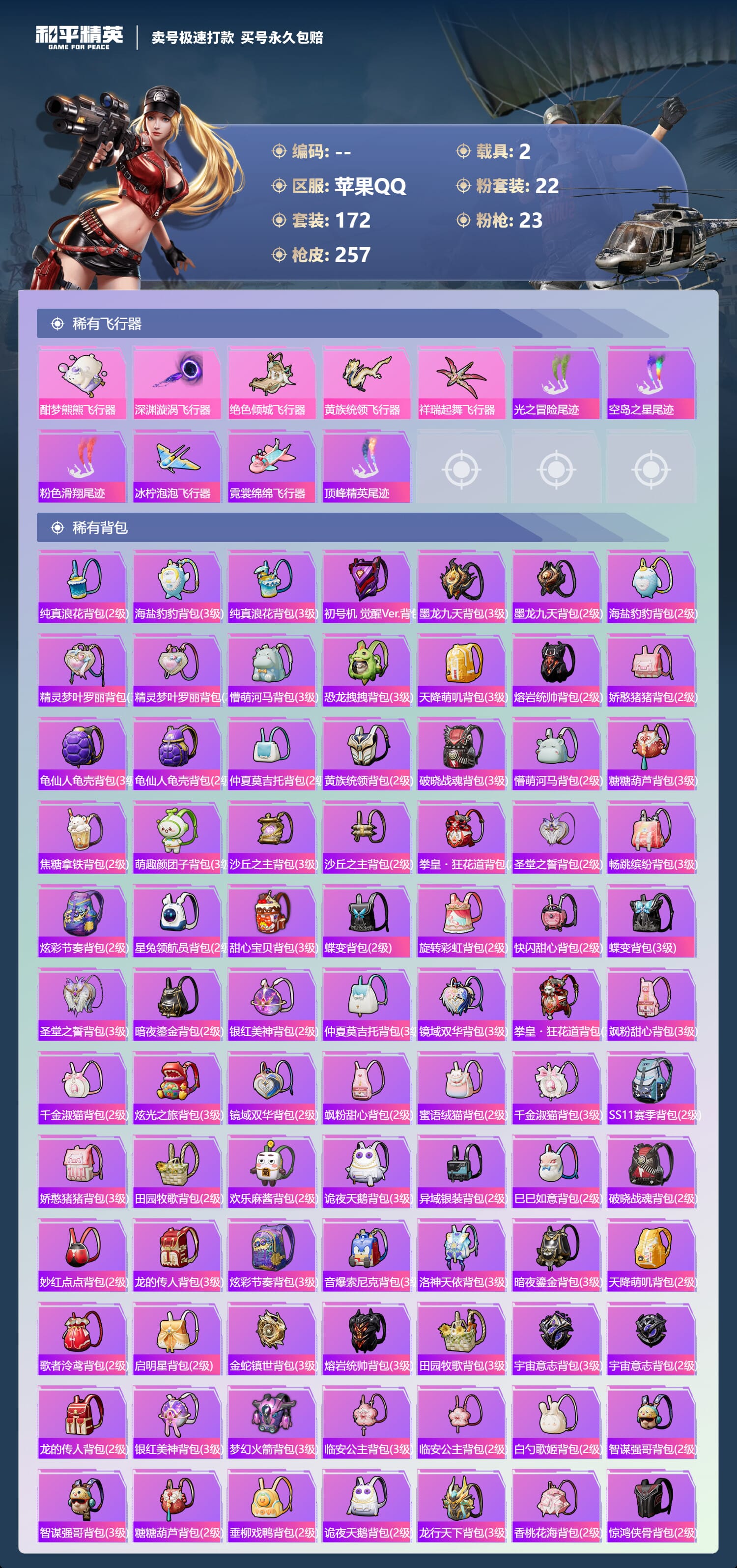 HPCMW3429656和平精英账号详情图11 HPCMW3429656和平精英账号详情图11