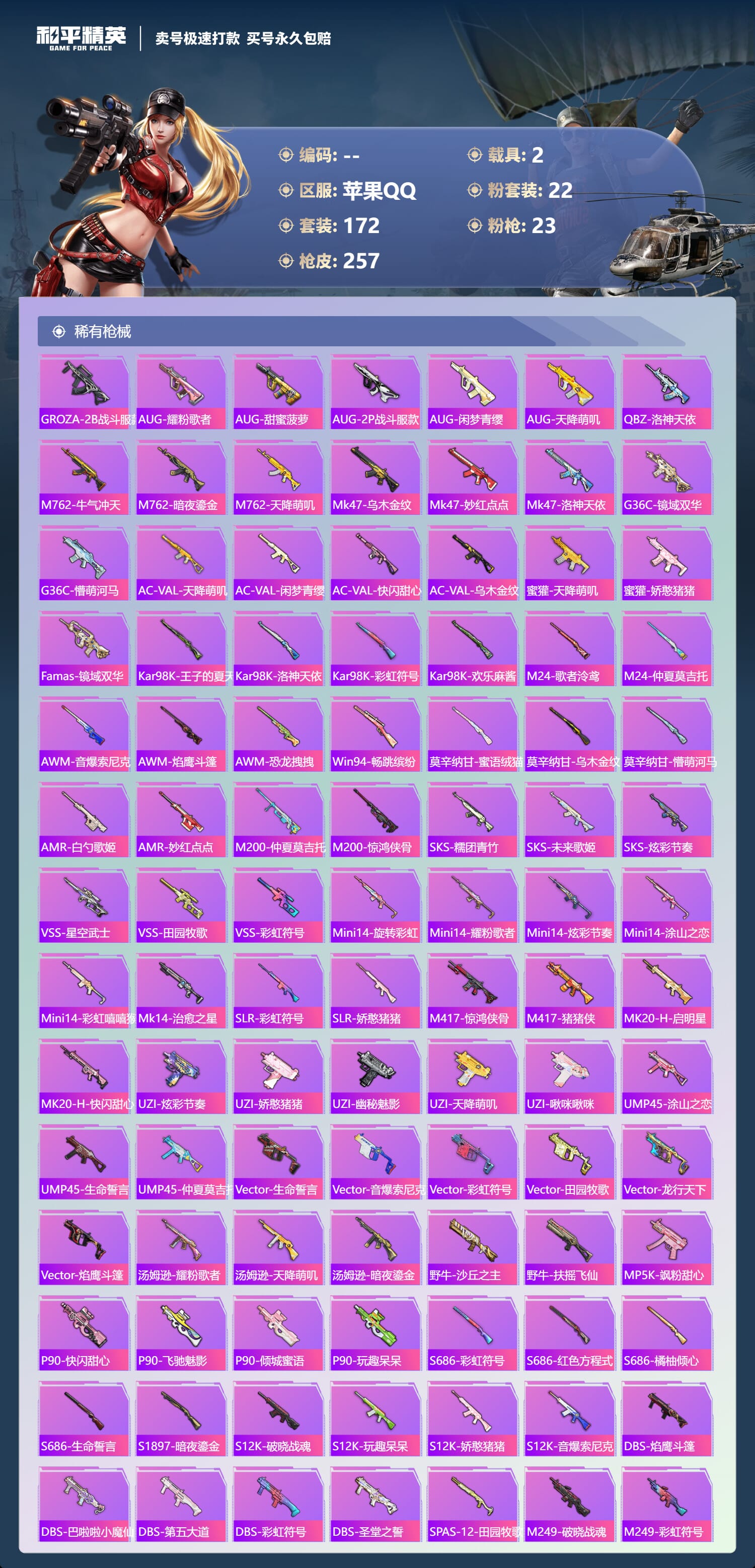 HPCMW3429656和平精英账号详情图7 HPCMW3429656和平精英账号详情图7