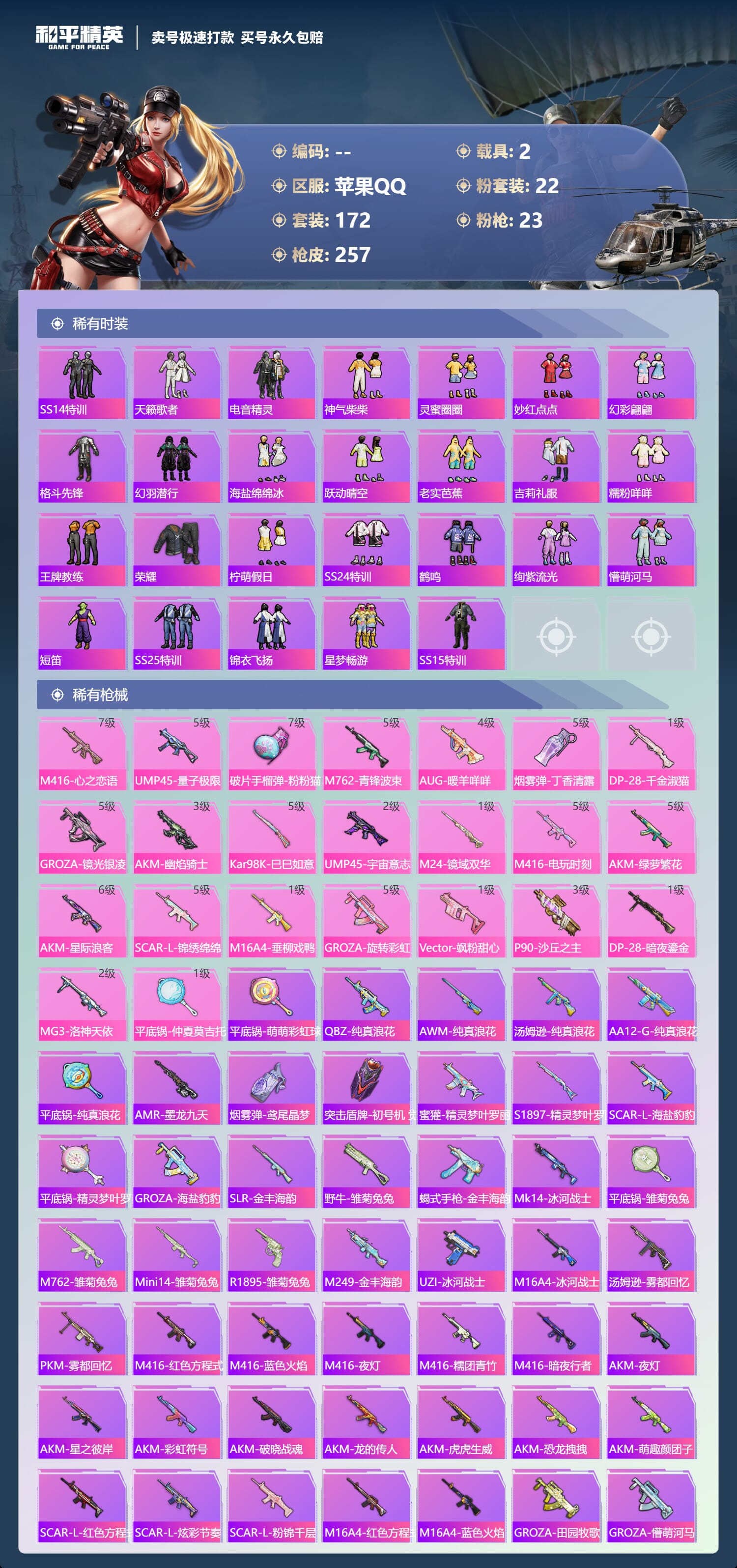 HPCMW3429656和平精英账号详情图8 HPCMW3429656和平精英账号详情图8