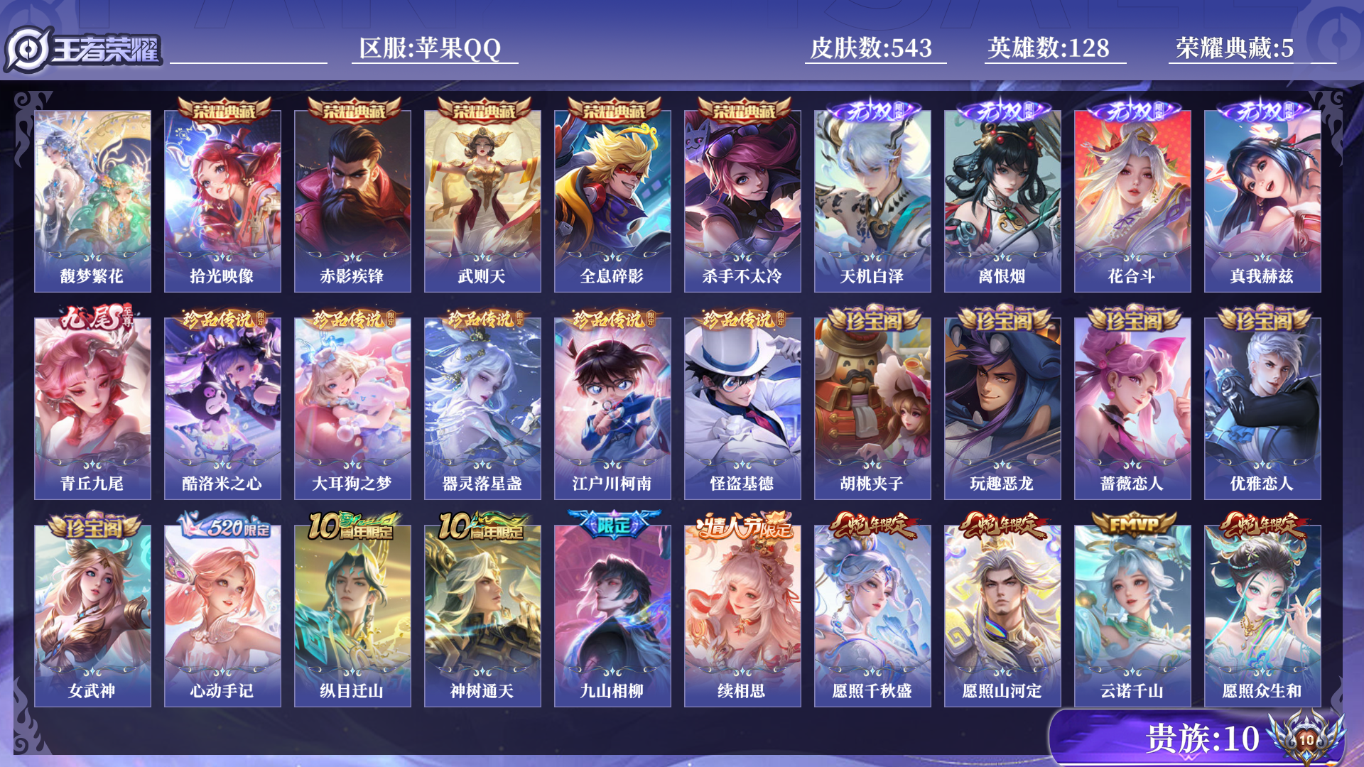 王者荣耀账号苹果QQ[14513240]0APDUW可二次"543皮肤v10珍品无双1无双5水晶5珍品传说5传说72优质