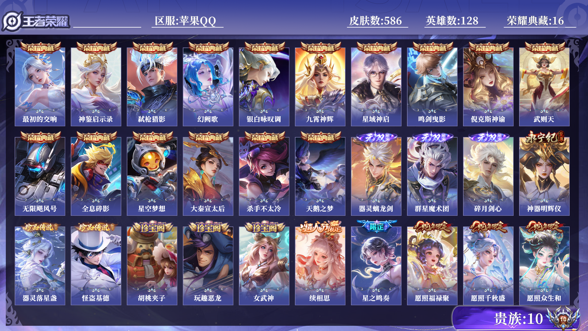 王者荣耀账号苹果QQ[14513537]0APMYL可二次打野42段"=586皮肤v10无双4水晶16珍品传说2传说95