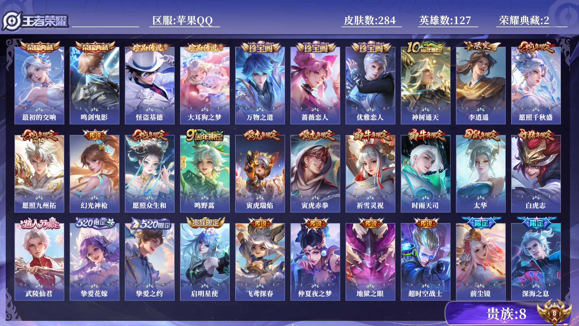 王者荣耀账号苹果QQ[14513596]0APMYW可二次284皮肤水晶3小兵赞萌露比皮珍品传说2传说32优质限定34
